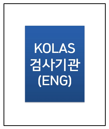 (영문) KOLAS 검사기관 인정서